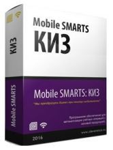 Mobile SMARTS: КИЗ (ПО для работы с контрольно идентификационными знаками)
